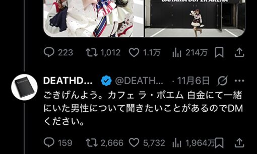DEATHDOL NOTE、≠ME・みるてんに“スキャンダル匂わせ”も不発　ファン「ただの女オタクやん」