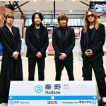 LUNA SEA 故郷・秦野駅で駅メロ始動　闘病中の真矢も「貢献」　小田急線は音楽の聖地へ？