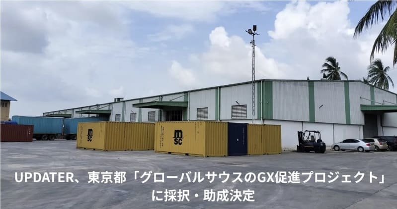 東京都採択でUPDATERがタンザニアに再エネ輸出　リユース太陽光×GXモデルを世界展開へ