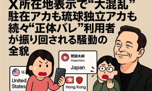 X所在地表示で海外自称アカのアカっ恥から琉球独立クラスタの謎、上野千鶴子氏のKorea表示まで   なぜ、SNSは嘘つきだらけなのか