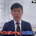令和の虎「冷感ポンチョ」騒動決着　安藤社長が金城猛男と決別、STEADから「STEAD Technology」で再出発