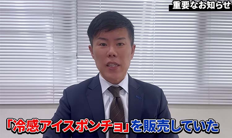 安藤社長、冷感アイスポンチョ