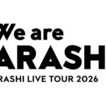 嵐「ラストツアー」正式発表　2026年5月31日で活動終了へ　5大ドーム15公演が映す“国民的アイドル”の最終章