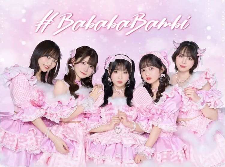 ババババンビはなぜ解散するのか 公式が明かした“前向きな理由”