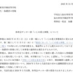 仙台育英サッカー部「全国大会出場辞退」　勝利の陰にあった“構造的いじめ”　名門が下した重い決断