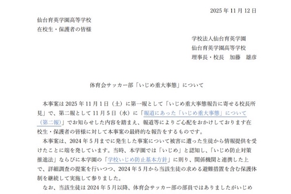 仙台育英高校 サッカー部