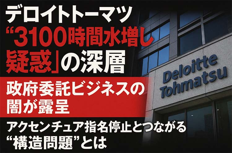 デロイトトーマツ、総務省の委託事業で違反