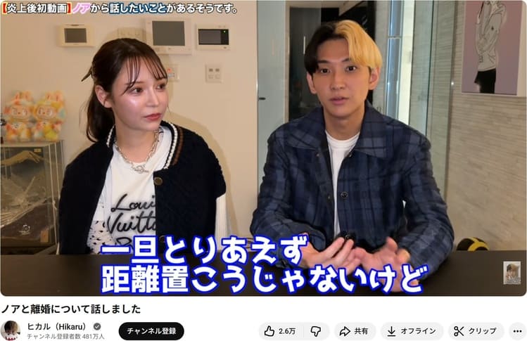 ヒカル「ノアと離婚について話しました」発信　“いい人できたら離婚”の衝撃ルールと0日婚の現在地