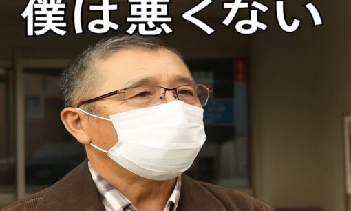 海田一時氏のパワハラ暴言が招いた混乱　積丹町で崩壊した“命の現場”
