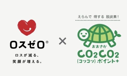 ロスゼロ、大阪府「CO₂CO₂ポイント＋」で全国利用可能に　食品ロス削減と脱炭素を同時に実現へ