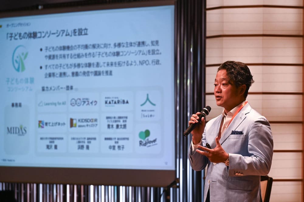 ミダス財団 コンソーシアム