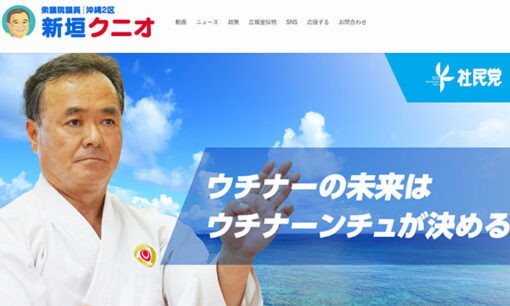 新垣邦男氏、社民党を離党　「意見が合わない」福島みずほ党首との確執が決定打