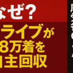 なぜリライブが“医療機器”から外れたのか  48万着自主回収の裏に厚労省Q&A改訂が示す新基準か