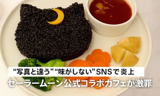 【不備だらけで批判殺到】セーラームーン公式コラボカフェが謝罪　“写真と違う”“味がしない”SNSで炎上の全貌