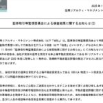 住商リアルティ「鑑定価格つり上げ疑惑」 親会社の意向を満たす“出来レース”　REIT投資家の悲嘆