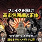 メディアが拡散したトランプの高市批判はフェイク濃厚  元ネタは“北京出禁”Wei Lingling記者