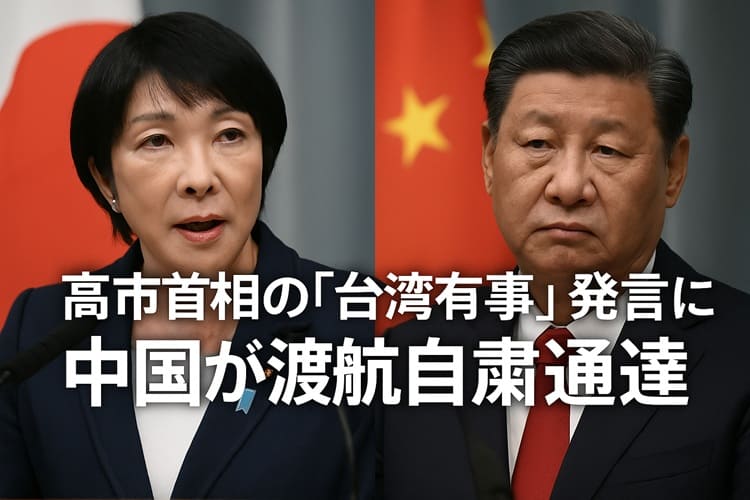 日本・台湾有事 中国「渡航自粛」