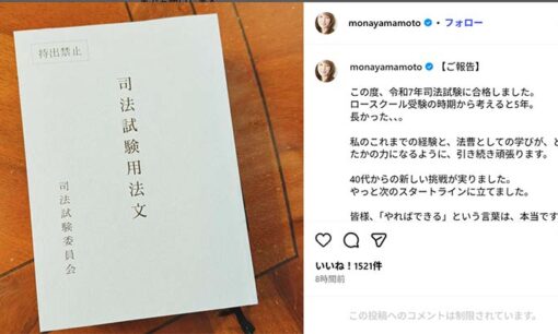 山本モナ49歳、司法試験に逆転合格　3児の母が深夜2時まで机に向かった“静かな5年戦争”とは