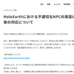 ホロアース「コウゾー」騒動、COVER下手な言い訳で“カバー”できず