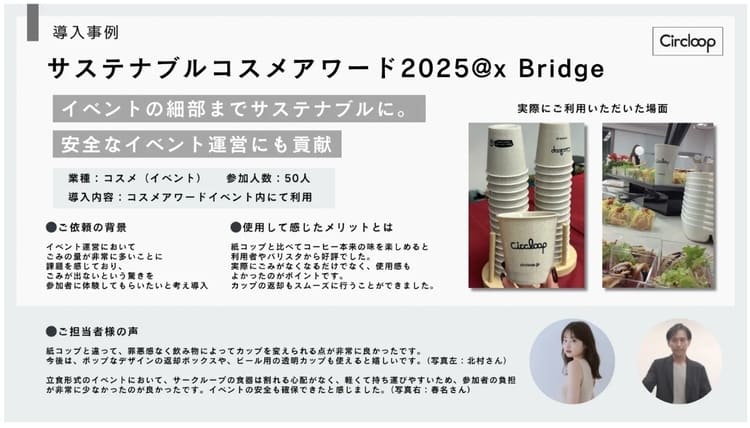 【紙コップからの脱却】Circloopが累計100万回利用突破 “使い捨てゼロ”を実現するリユースカップの衝撃