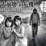 女子大7校がトランスジェンダーの「身体男性」入学許可！ 未手術学生に怯える女子大生たちの本音は？