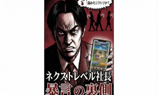 ネクストレベル・河原由次社長、ポケGO盗撮＆「脳みそニワトリ」暴言で大炎上