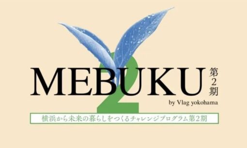 使用済み朝顔鉢が「広島熊野筆」に　PHIが横浜で始動する、伝統工芸と環境教育を繋ぐ共創モデル