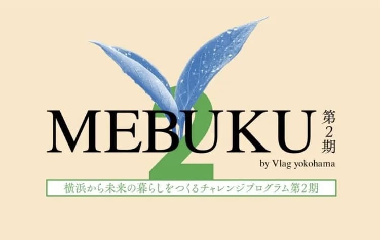 使用済み朝顔鉢が「広島熊野筆」に　PHIが横浜で始動する、伝統工芸と環境教育を繋ぐ共創モデル