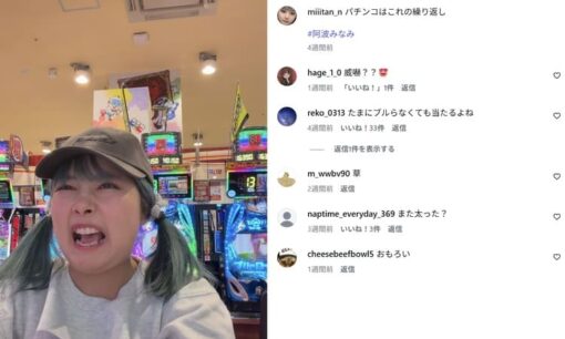 グラドル阿波みなみ握手会が「並び0人」で中止。マルハン八千代の悲劇はなぜ？広告規制が招いた「インプレ重視」の歪み