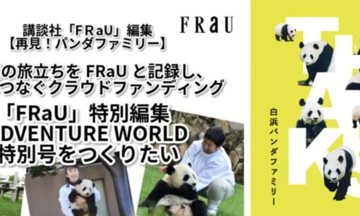 アドベンチャーワールドのクラウドファンディングが地域貢献賞を受賞した理由と持続可能なファンとの絆