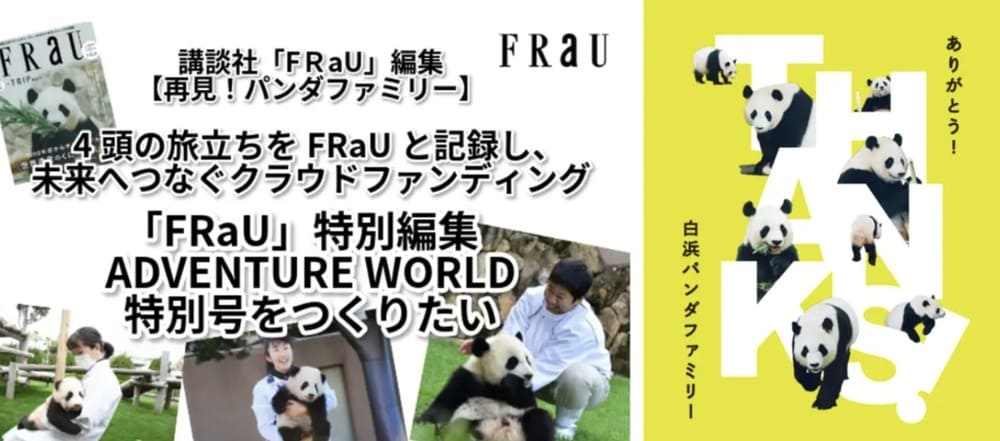 アドベンチャーワールドのクラウドファンディングが地域貢献賞を受賞した理由と持続可能なファンとの絆