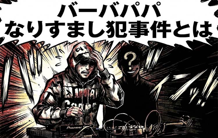 バーバパパなりすまし