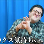 童貞たちの心の支え、35歳バキ童・ぐんぴぃが童貞卒業！ ネットは聖夜前の突然の抜け駆けに阿鼻叫喚