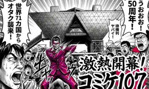 【コミケ107】50周年イヤーの冬コミ開幕、コロナ禍後最大2.4万サークルが集結　世界71カ国からファン来場