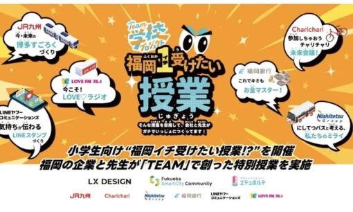 シェアサイクル『チャリチャリ』が教育を走らせる。福岡の企業と学校が共創する「実社会とつながる学び」の正体