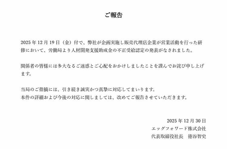 エッグフォワード、謝罪文面