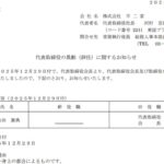 不二家・山田憲典会長（90）が年末29日に「電撃辞任」 ヤマザキパン出身の重鎮、突然の幕引きの背景