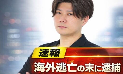 28億円消失、海外逃亡の末に逮捕　トケマッチ事件で露呈した44歳元代表・福原敬済の詐欺手口