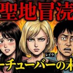 聖地ガンジスで「サンタ水着」のバカ騒ぎした日本人YouTuber坂口カメラたちをインドではどう報じたか