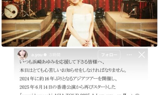 浜崎あゆみのアジアツアー ファイナル マカオ公演中止は誰の責任？ 数億円の経済損失の裏に透ける中国当局のNGとは