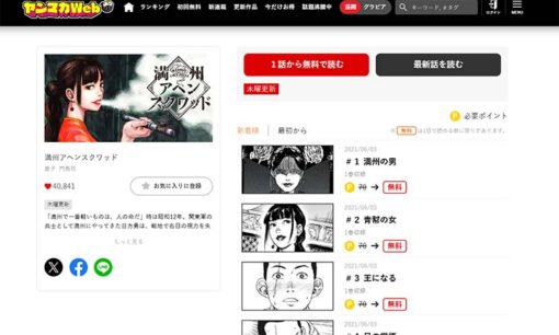 漫画『満州アヘンスクワッド』作画担当・鹿子さん死去 37歳　「完結させてほしい」遺志継ぎ連載は継続へ