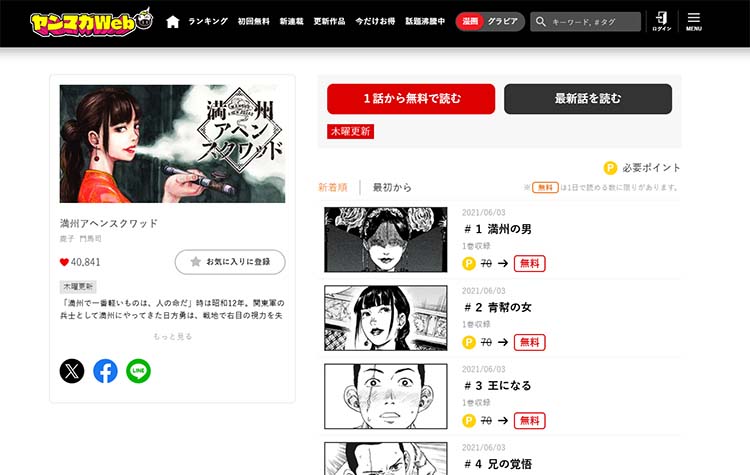 満州アヘンスクワッド