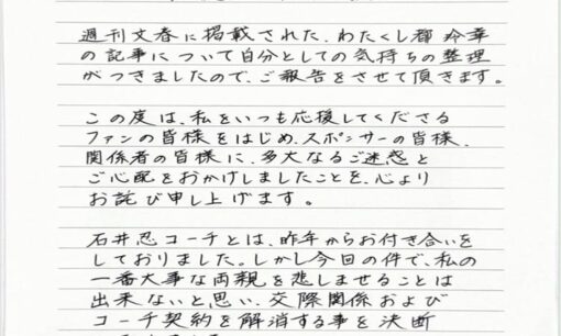 女子プロゴルファー都玲華（21）、不倫疑惑から一転　石井忍コーチ（51）との“関係解消”と12月イベント相次ぎ中止