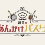 三山凌輝、父を“シェフ起用”した理由と揺れる新事業　趣里との結婚、第一子誕生を経て見据える「家族のかたち」