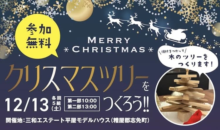 【SDGsを体験!】三和エステートが「端材」で叶える親子の笑顔と、未来につながる幸せの増やし方