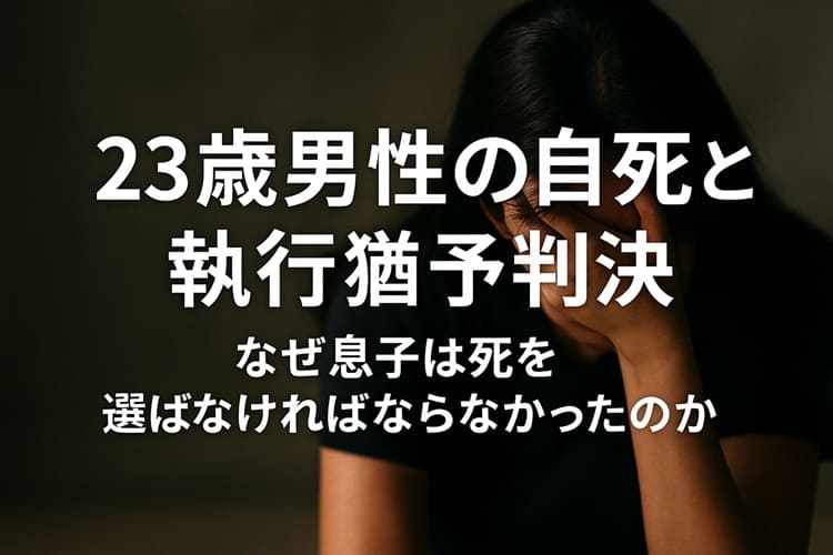福島県相馬市・暴行事件