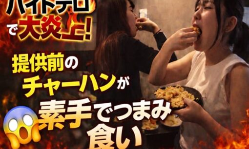 【大炎上】港区の居酒屋「スミビヤ田町本店」でバイトテロ再来　悪ノリ動画が招いた地獄絵図