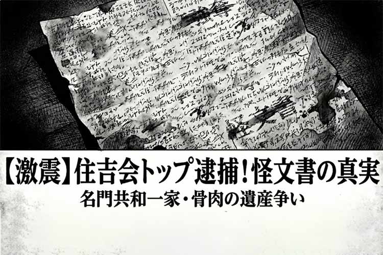 住吉会トップ逮捕