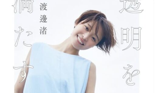 脱・局アナの成功法則!? 渡邉渚、フリー転身後の「局アナ時代より稼げる」発言で年収を爆増させた炎上覚悟の高笑い戦略