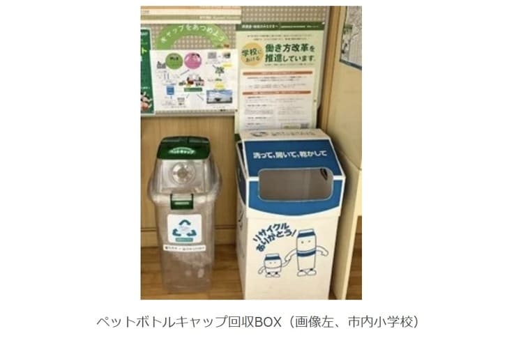 日本山村硝子、尼崎市全小学校でペットボトルキャップ回収を開始　地域と創る「水平リサイクル」の新潮流